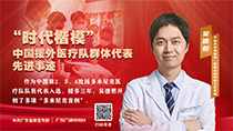 “時(shí)代楷?！敝袊?guó)援外醫(yī)療隊(duì)群體代表先進(jìn)事跡
