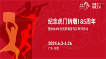 紀(jì)念虎門(mén)硝煙185周年