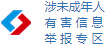 涉未成年人有害信息舉報(bào)專(zhuān)區(qū)